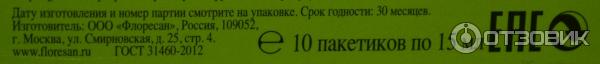 Маска для лица Floresan с активированным углем фото