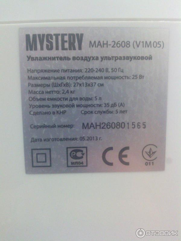 Увлажнитель воздуха Mystery MAH-2608 фото