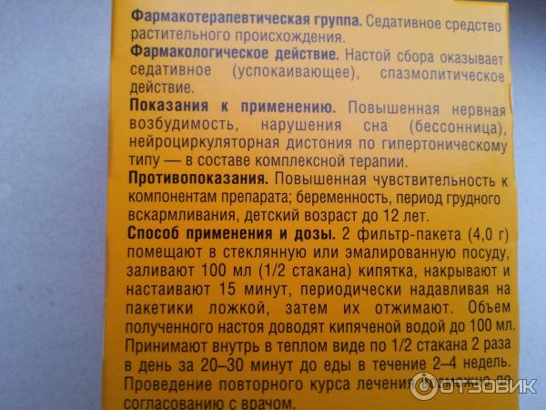 Витам показания к применению. Фитоседан 3. Фитоседан №2 (успокоительный сбор №2).