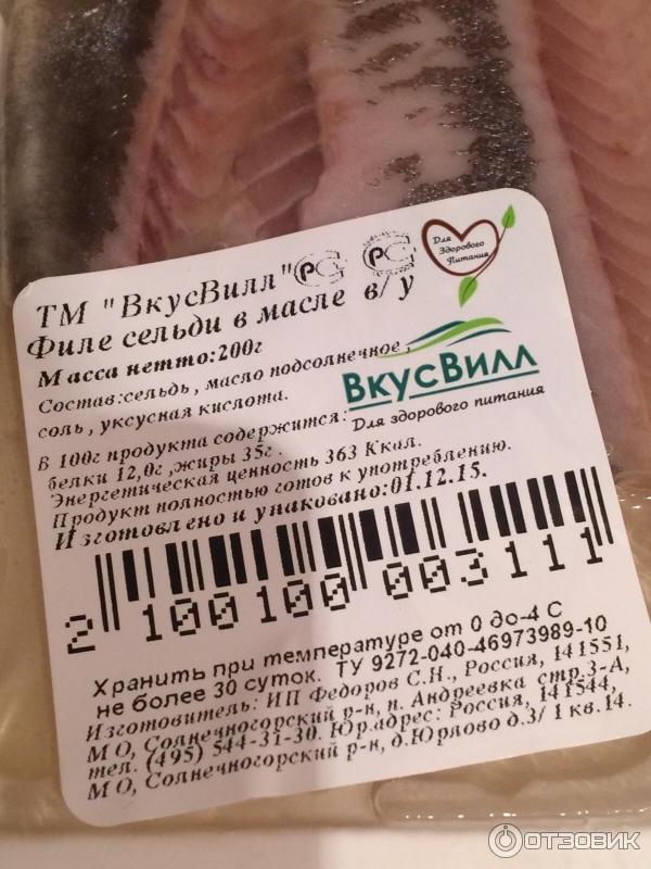 Филе сельди в маске ВкуссВилл фото