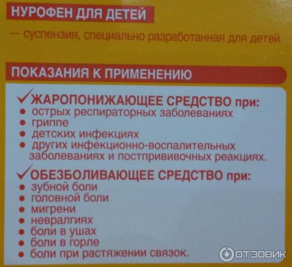 Нурофен при ротовирусе