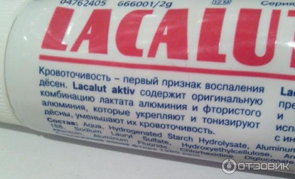 Лечебно-профилактическая зубная паста Lacalut fluor фото