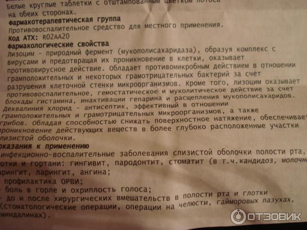 Таблетки МАСК Ларипронт для рассасывания при воспалениях в полости рта и глотки фото