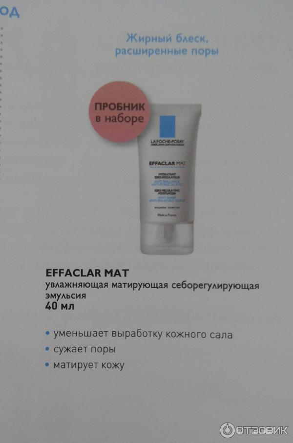 Увлажняющая эмульсия для лица La Roche-Posay Effaclar Mat фото