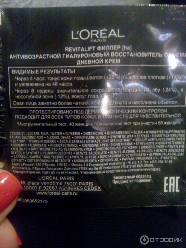 Крем для лица дневной L'Oreal revitalift ФИЛЛЕР гиалуроновый восстановитель объема фото