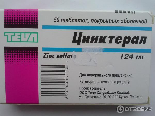 Цинк Купить В Аптеке Апрель