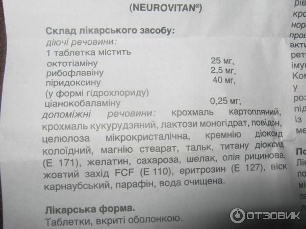 Нейровитан таблетки. Нейровит инструкция по применению. Нейровит таблетки. Нейровит. Витамины нейровит таблетки.
