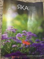 Косметика "Яка" фото