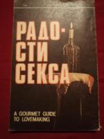 Радости секса Алекс Комфорт скачать бесплатно в epub, fb2 или читать онлайн | Флибуста