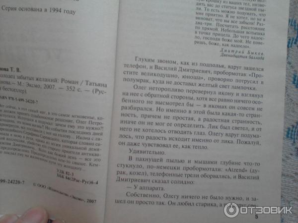 Книга Колодец забытых желаний -Татьяна Устинова фото