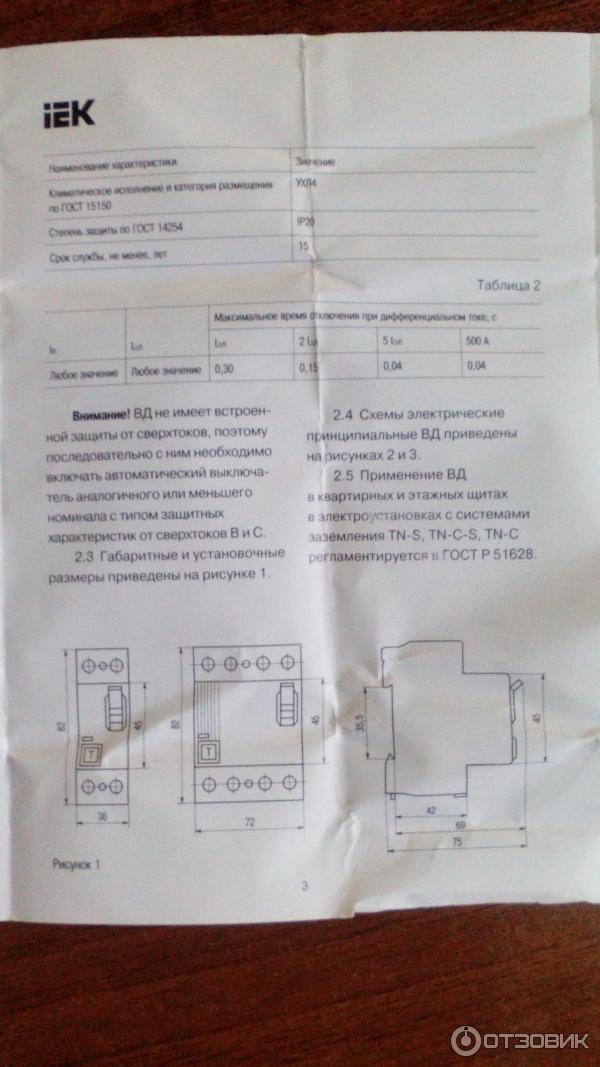 Выключатель дифференциальный (УЗО) ВД1-63 IEK 4-х полюсный фото