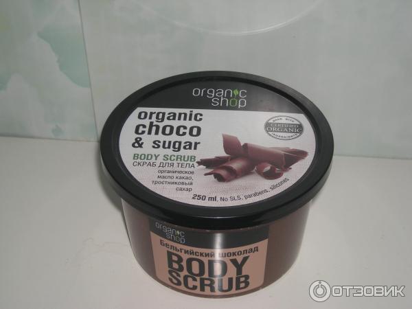 Скраб для тела Organic Shop Бельгийский Шоколад