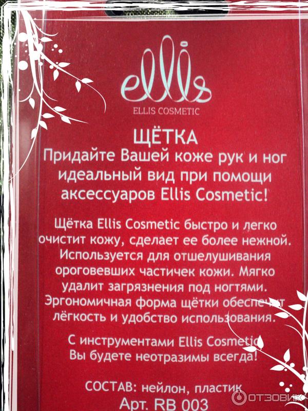 Щетка Ellis Cosmetic фото