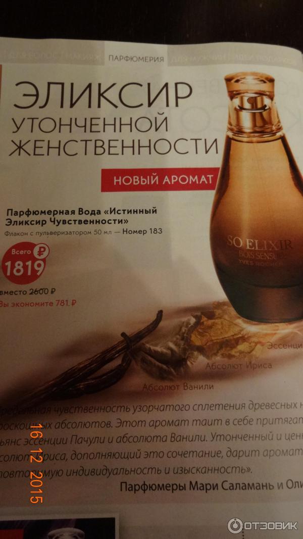 Парфюмерная вода Yves Rocher So Elixir Bois Sensuel фото