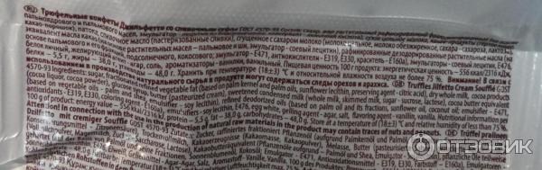 Бутон акконд конфеты. Рулада конфеты состав. Состав конфет. Конфеты акконд состав. Акконд конфеты аккондовская картошка.