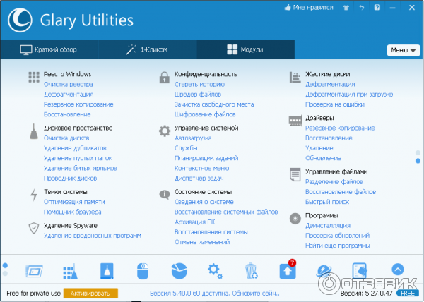 Glary Utilities - программа для Windows фото
