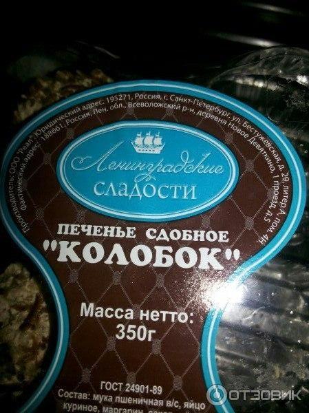 Печенье сдобное Ленинградские сладости Колобок фото
