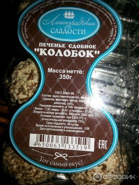 Печенье сдобное Ленинградские сладости Колобок фото