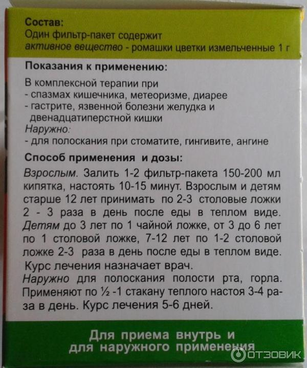 Траву пить до или после еды. Пьется до еды или после еды. Пить до или после еды. Фиточай пить до еды или после еды. Чай с ромашкой до еды или после еды.