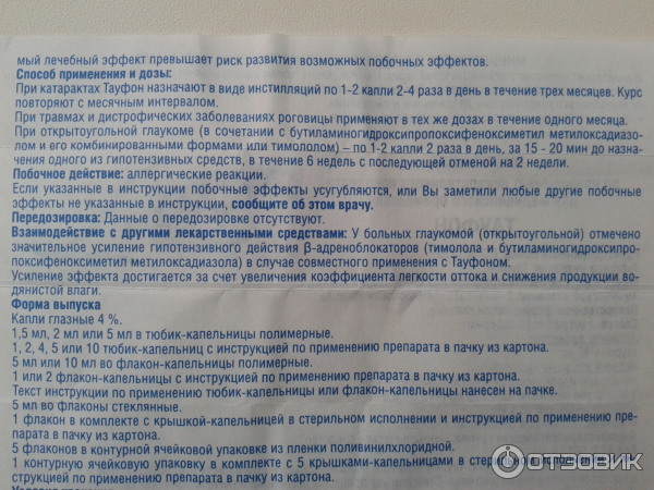 Тауфон срок годности. Тауфон увлажняющие капли для глаз. Тауфон побочные действия. Тауфон глазные капли инструкция по применению. Дозировка глазных капель Тауфон.