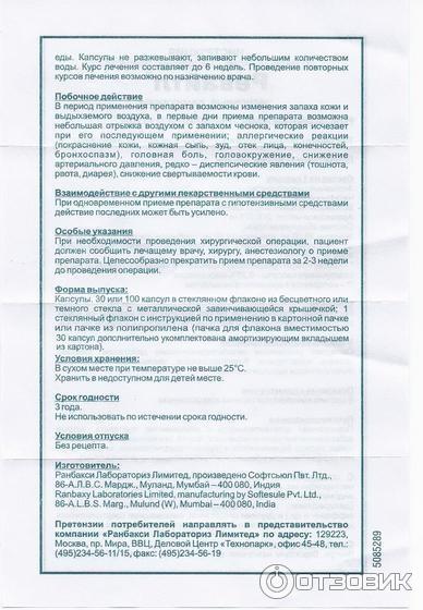 Ревайтл чесночные жемчужины