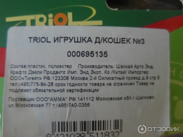 Игрушка для кошек Triol №3 фото