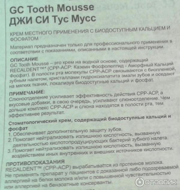 Профессиональный стоматологический крем GC Tooth Mousse фото