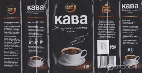 Кофе натуральный жареный молотый Полная чаша