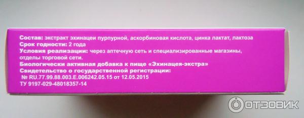 БАД Фармакор Продакшн Эхинацея-Экстра с витамином С и цинком фото