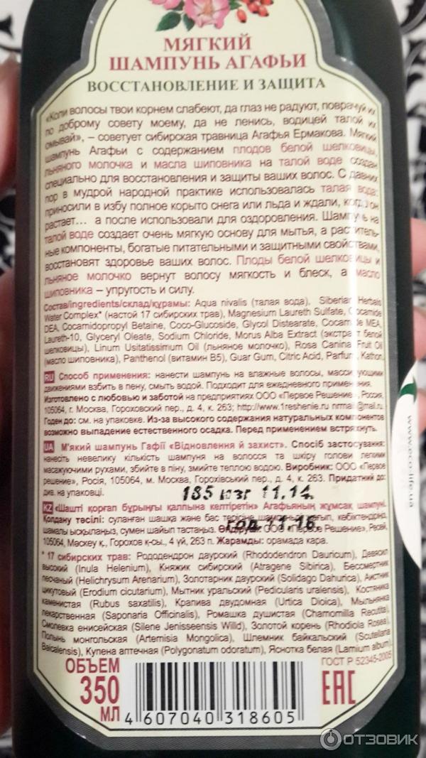 Мягкий шампунь Рецепты бабушки Агафьи Восстановление и защита - для окрашенных и поврежденных волос фото