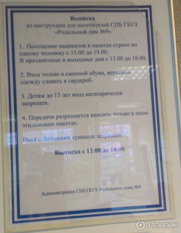 Роддом 9 список. Роддом 9. Меню в роддоме. Роддом 9 СПБ. Роддом 9 меню.