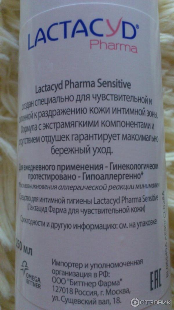 Средство для интимной гигиены Lactacyd Pharma фото