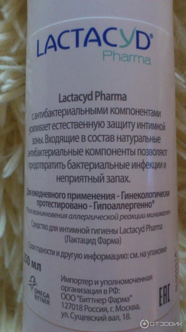 Средство для интимной гигиены Lactacyd Pharma фото