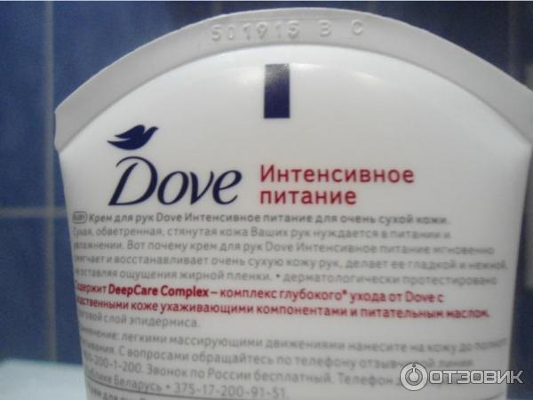 Крем для рук Dove Deep Care Complex Интенсивное питание