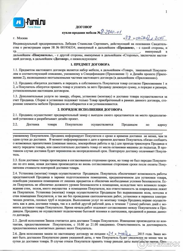 Продавец обязуется обеспечить гарантийное обслуживание егэ. Договор с продавцом бытовой техники. договор покупатель продавец. продавец обязуется передать в собственность покупателя. именуемый в дальнейшем продавец с одной стороны.