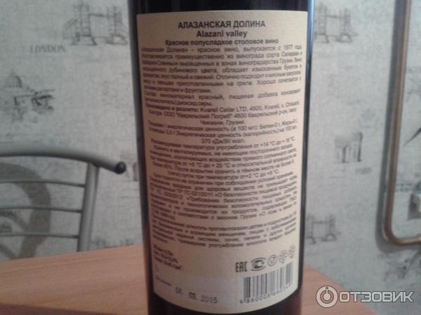 Вино красное полусладкое Алазанская долина Kvareli wine