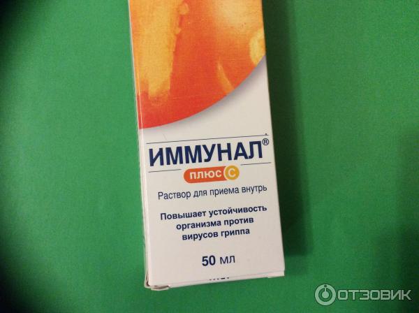 Иммунал Таблетки Купить В Спб