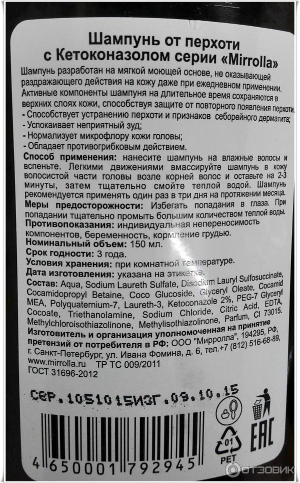 Кетоконазол инструкция. Шампунь антиперхоть с кетоконазолом. Кетоконазол шампунь состав. Шампунь на основе кетоконазола. Шампунь с кетоконазолом Вертекс.