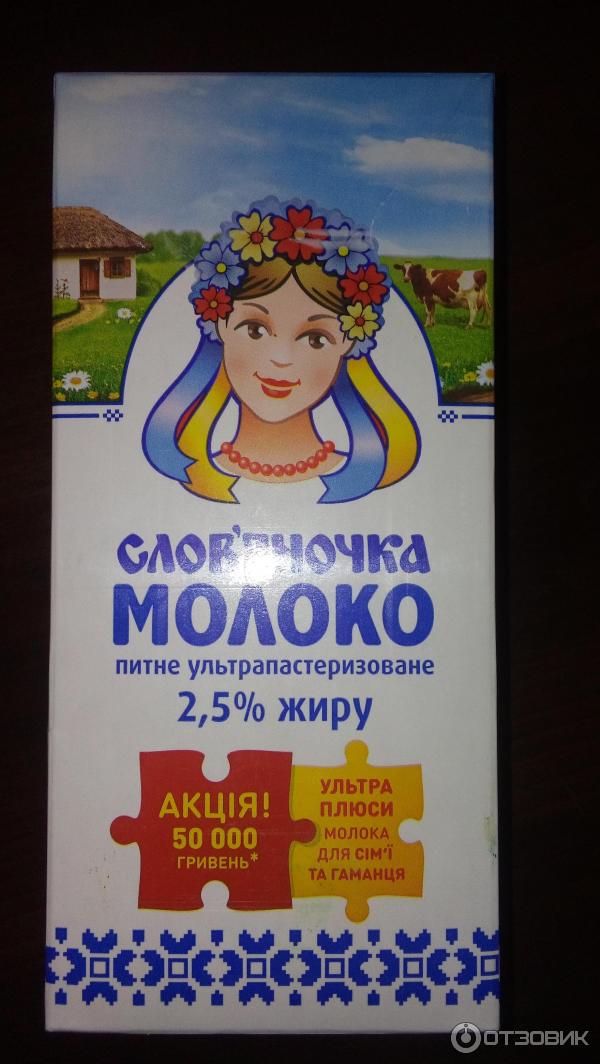 Молоко Славяночка фото