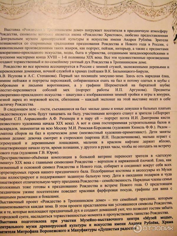 Музей В. А. Тропинина и московских художников его времени (Россия, Москва) фото