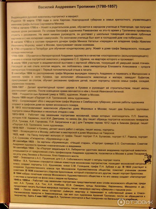 Музей В. А. Тропинина и московских художников его времени (Россия, Москва) фото