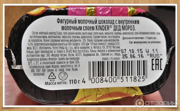 Фигурный молочный шоколад Kinder Сюрприз Дед Мороз с молочным внутренним слоем и игрушкой внутри фото