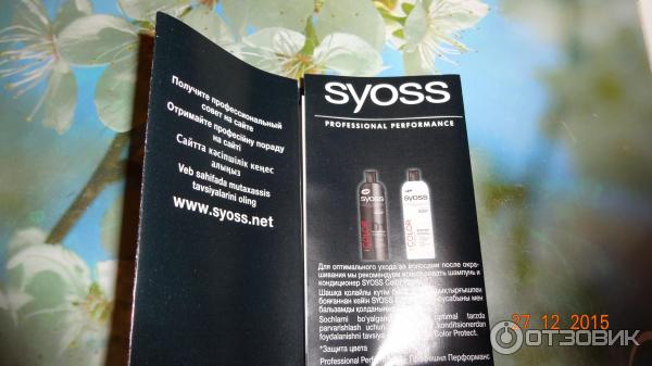 Краска для волос Syoss Professional Performance фото