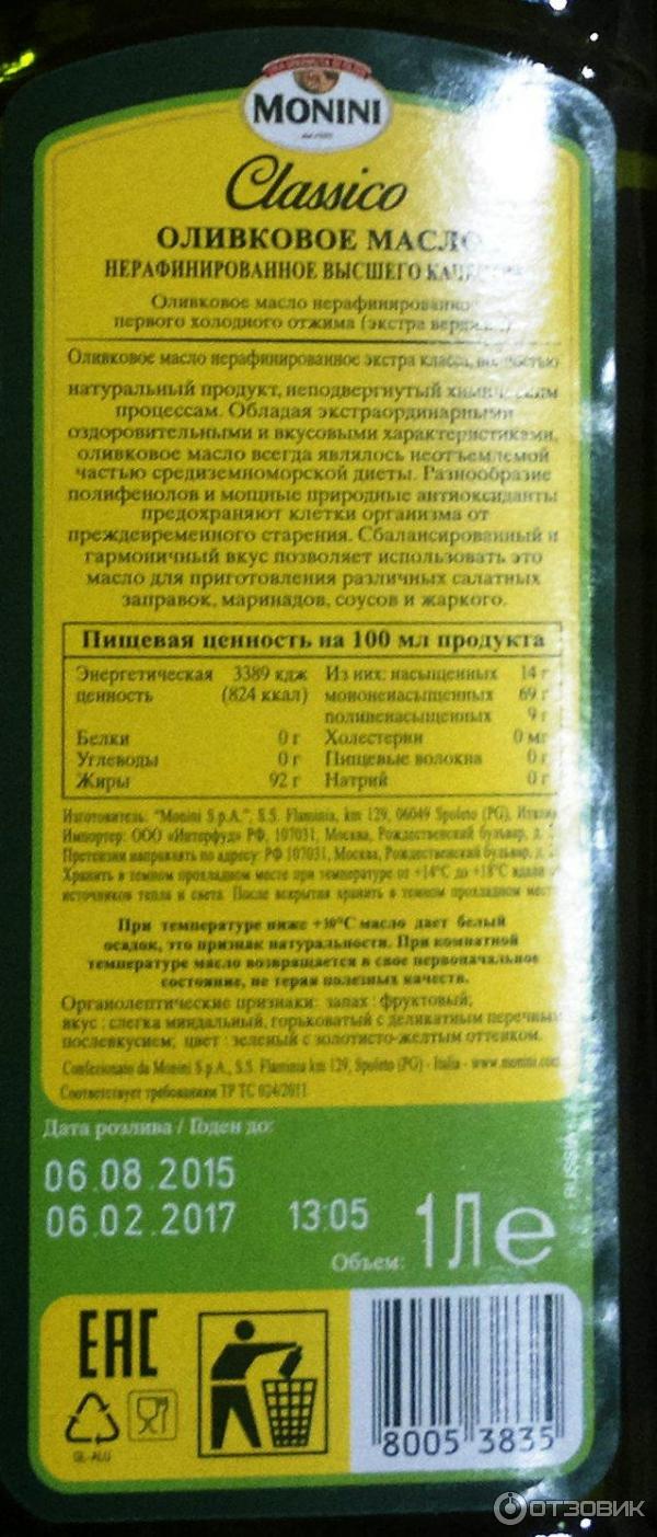 Сколько калорий в оливковом масле в 100. Оливковое масло калорийность. Оливковое масло БЖУ. Оливковое масло Gallo. Оливковое масло калораж.