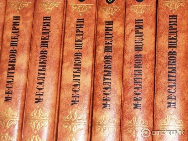 Книга Полное собрание сочинений - М. Е. Салтыков-Щедрин фото