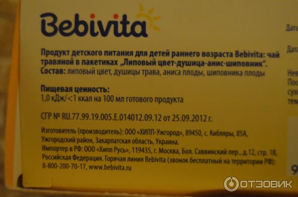 Чай детский от простуды Bebivita от 4-х месяцев фото