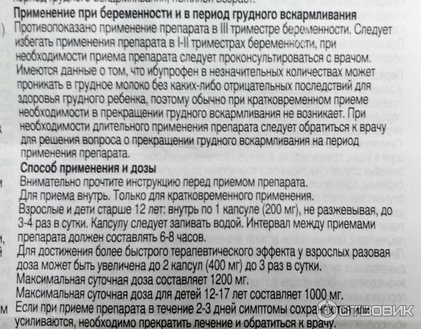 Обезболивающее при гв при зубной боли. Ибупрофен при беременности 1 триместр. Ибупрофен таблетки для беременных. Можно ли пить парацетамол беременным.